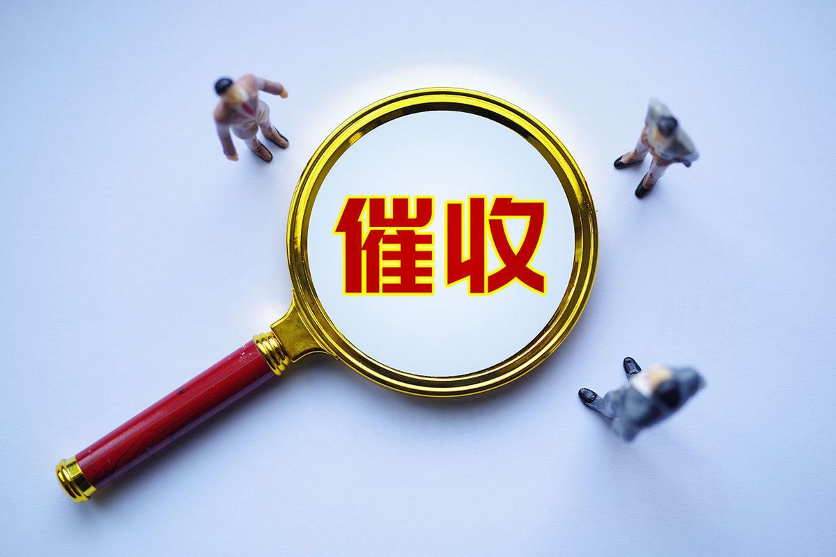 网贷催收立法