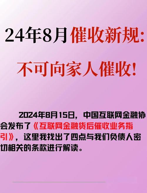 2024年新的催收法规