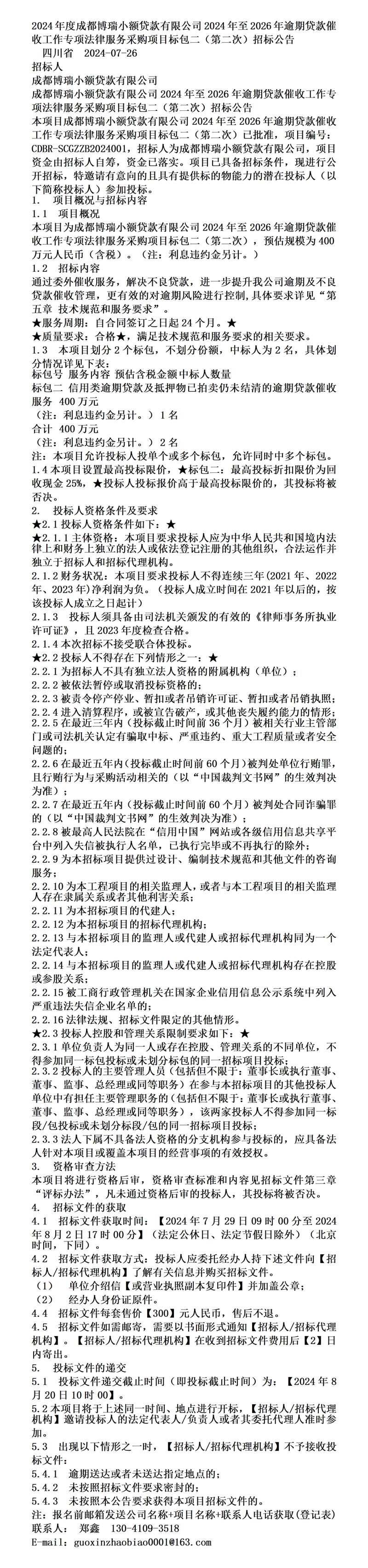 2024年新的催收法规