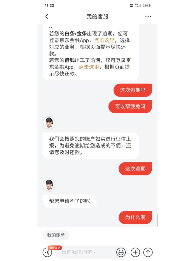 京东白条逾期多久才会开始催收