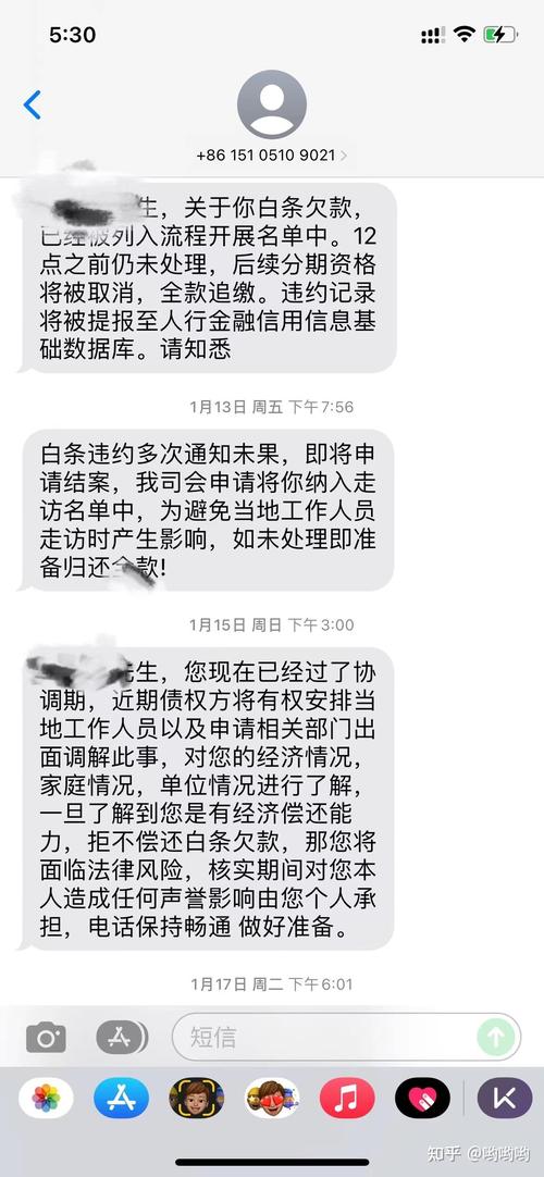 京东白条逾期多久才会开始催收