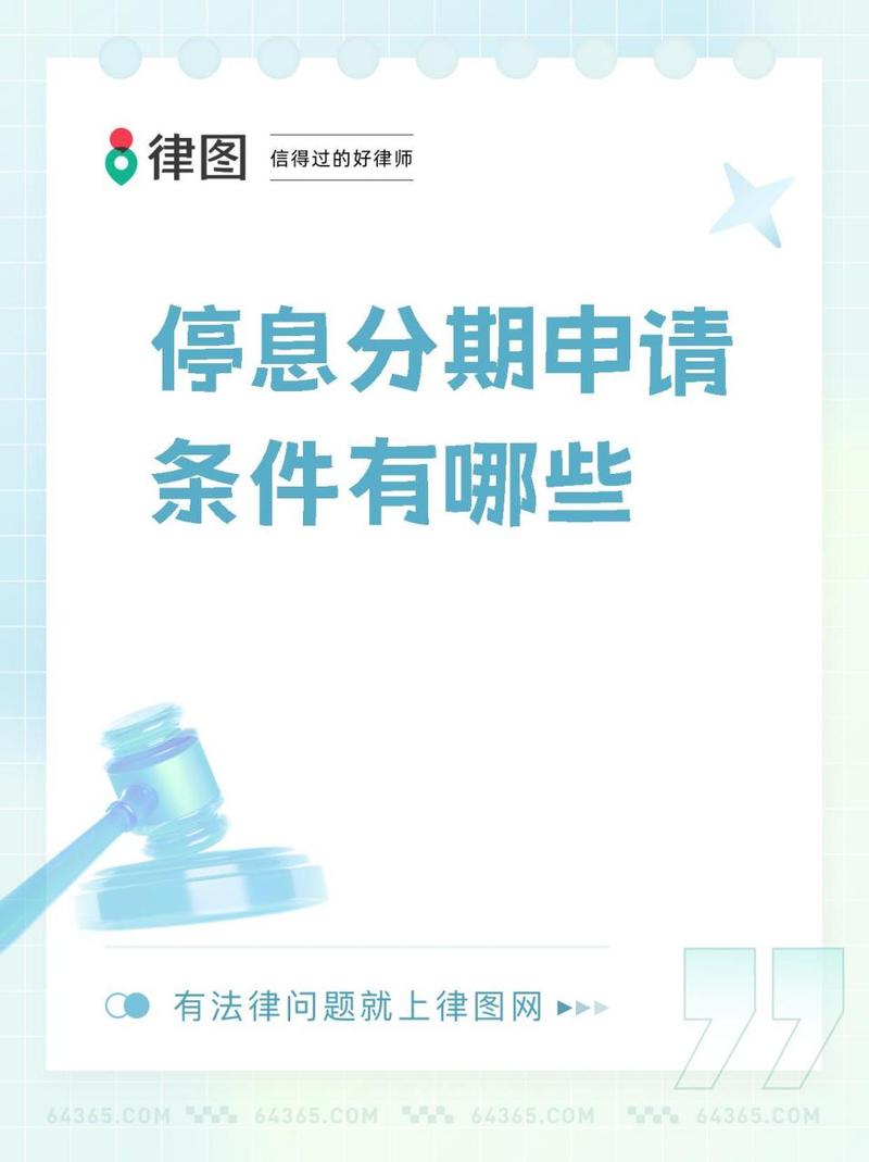 网贷怎么办理停息