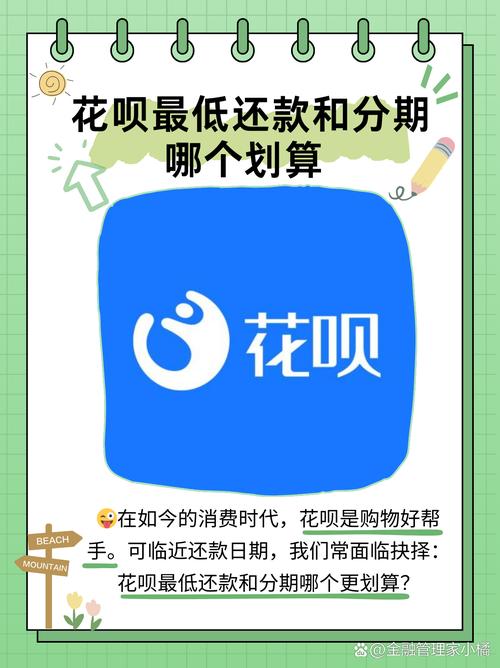 花呗分期还款哪一种方式最合适？详细解析与建议