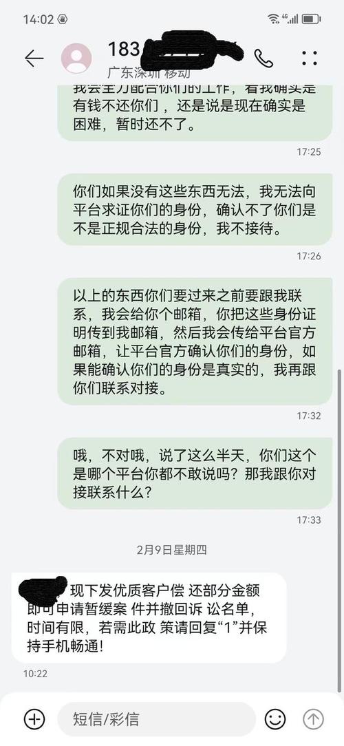 10693834开头的短信催收