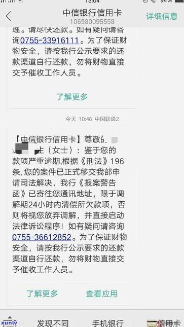 中信信用卡逾期多久会打联系人电话了