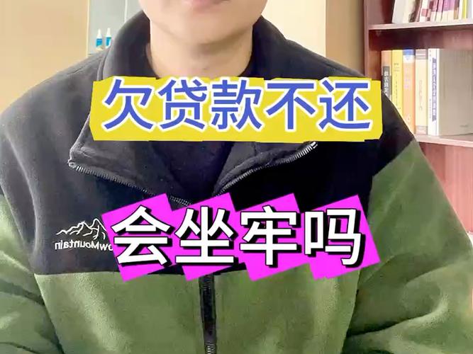 平台贷款还不上怎么办会不会坐牢