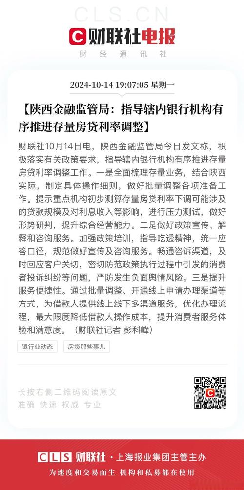 陕西信合房贷免息政策