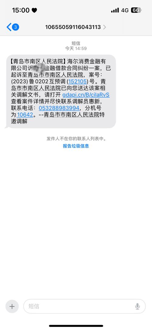 海尔消费金融发短信说要对我提起诉讼该怎么办