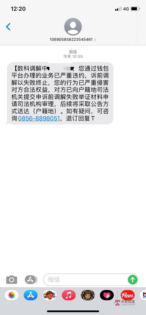 数科调解中心是真的假的,明明没有逾期贷款