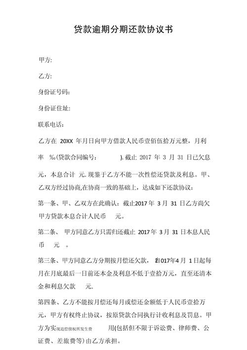 好分期逾期怎么才能只偿还本金?