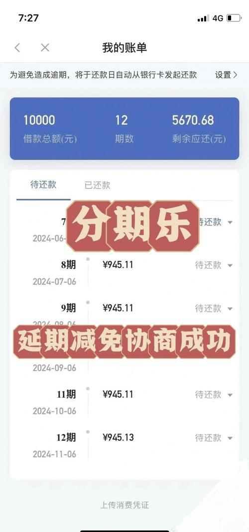 好分期逾期怎么才能只偿还本金?