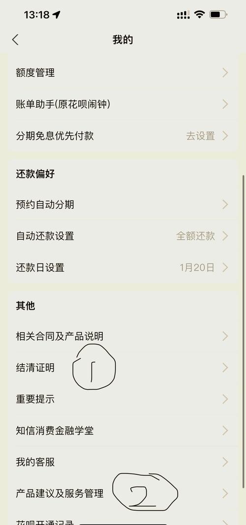 花呗逾期30天怎么开通恢复使用权限