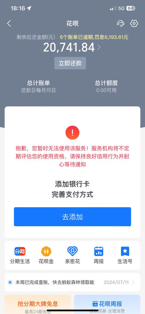 支付宝花呗协商还款电话是多少？