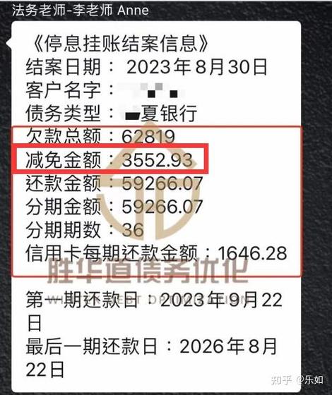 怎么看账单停息挂账