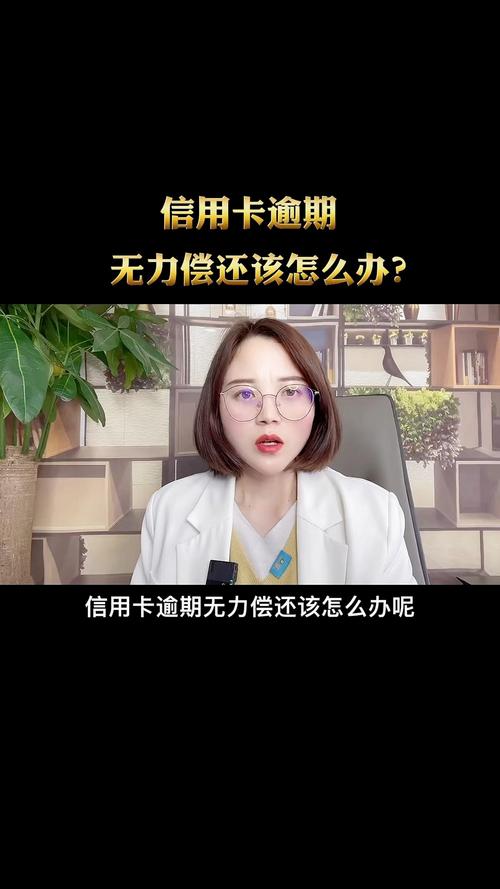 湖南银行逾期无力偿还本金该怎么办