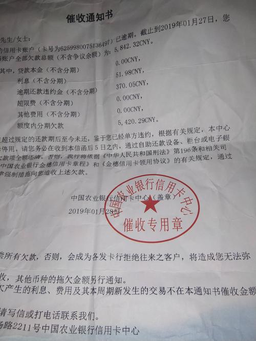 农行信用卡逾期催收公司