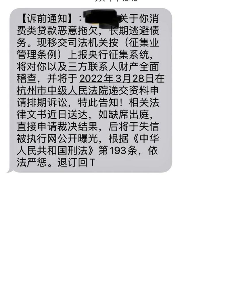 收到普信金融的催收短信该怎么办