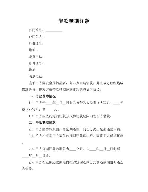 如何申请延期还款，需要准备哪些材料？