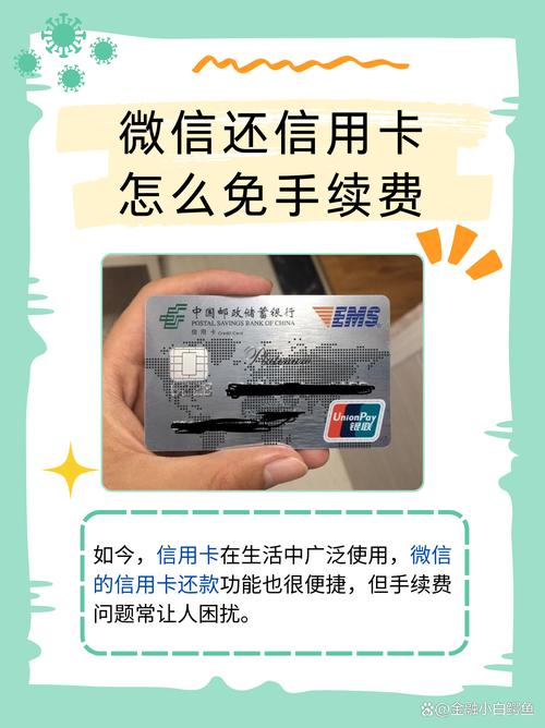 微信还信用卡怎么能免手续费操作指南