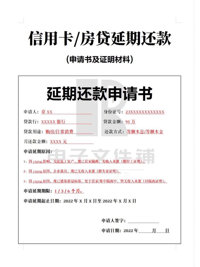 如何申请延期还款，需要准备哪些材料？
