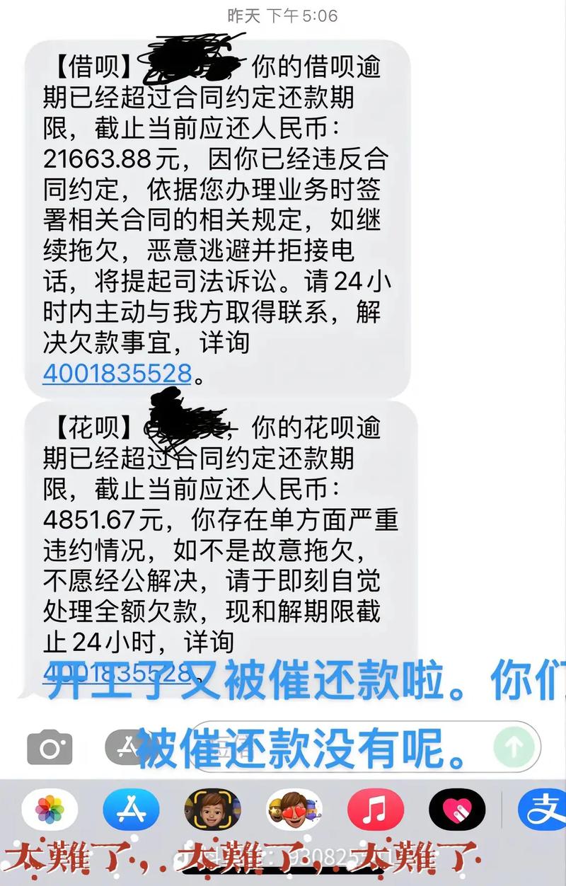 网贷逾期咨询6
