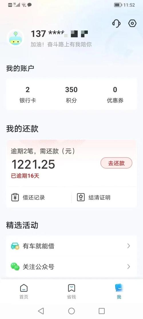 网贷逾期咨询6