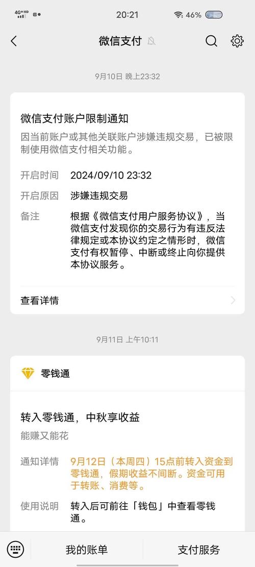 360支付冻结令究竟是真是假？