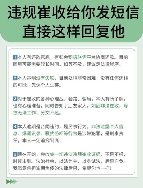 催收短信如何回复才能有效沟通