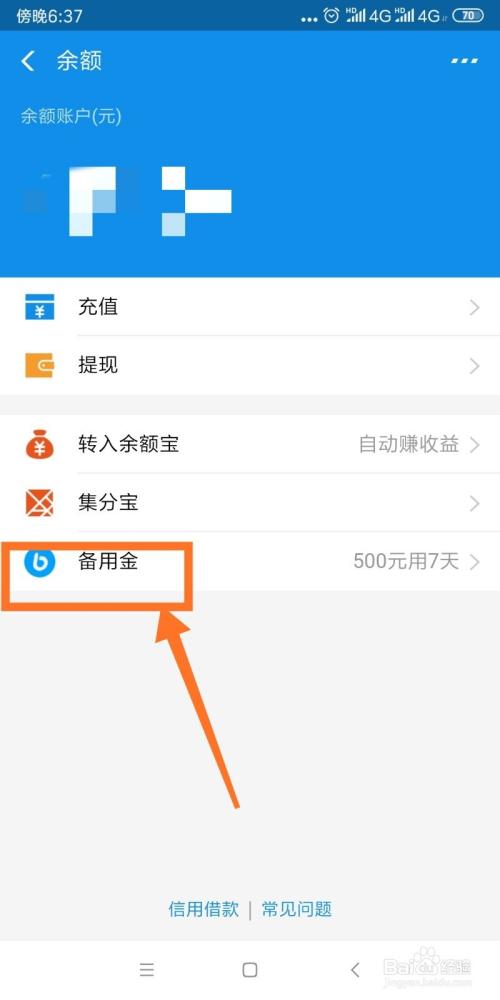 备用金怎么提前一次性还清的步骤是什么？