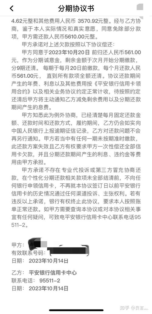 平安逾期协商还款最新政策是什么