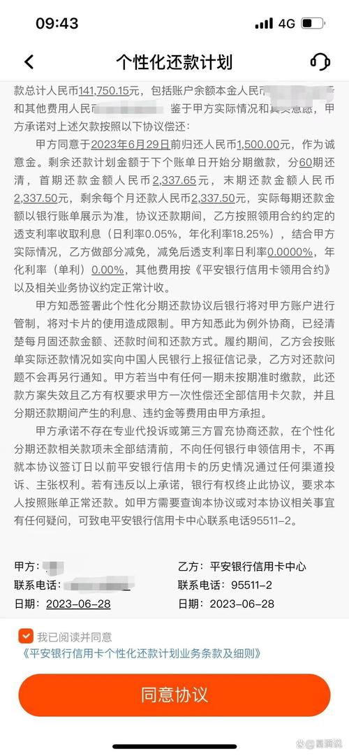 平安逾期协商还款最新政策是什么