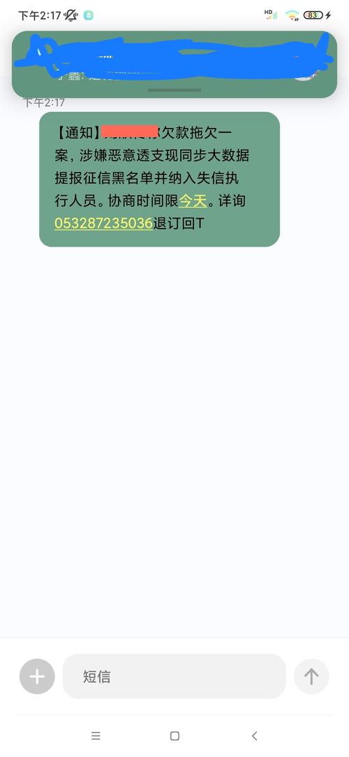 收到1068自己名字逾期的短信,怎么办?如何解决?