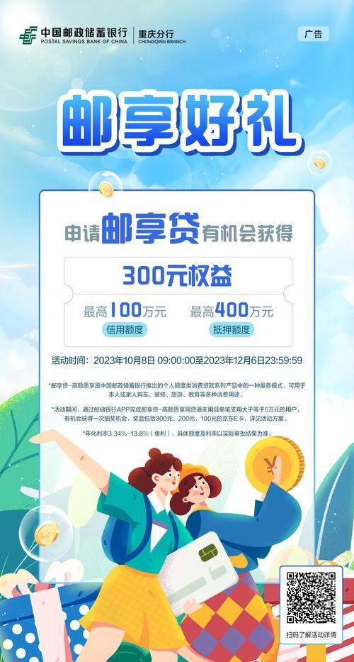手机银行邮享贷怎么还款流程详解