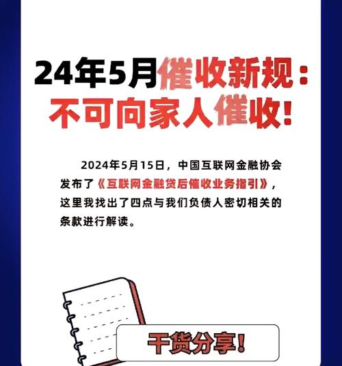 2025催收新规
