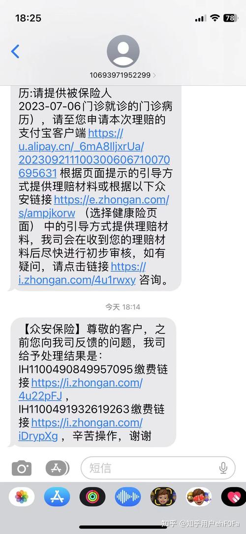 突然收到众安金融的短信该如何处理