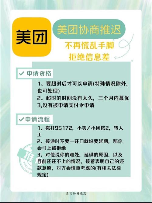 美团还没逾期如何协商处理方案