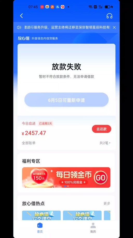 放心借是不是很难协商