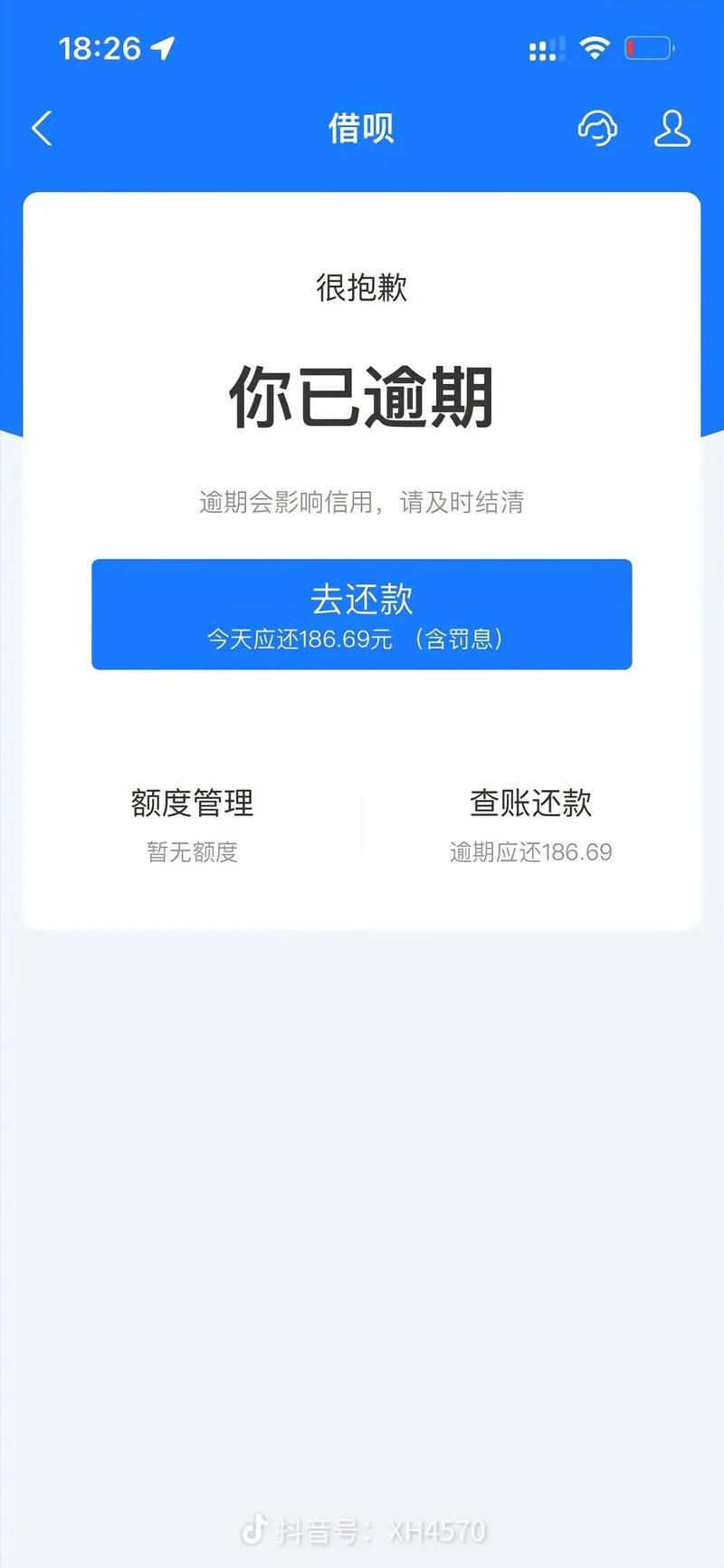 花呗逾期还完款后多久可以恢复征信的时间是多久