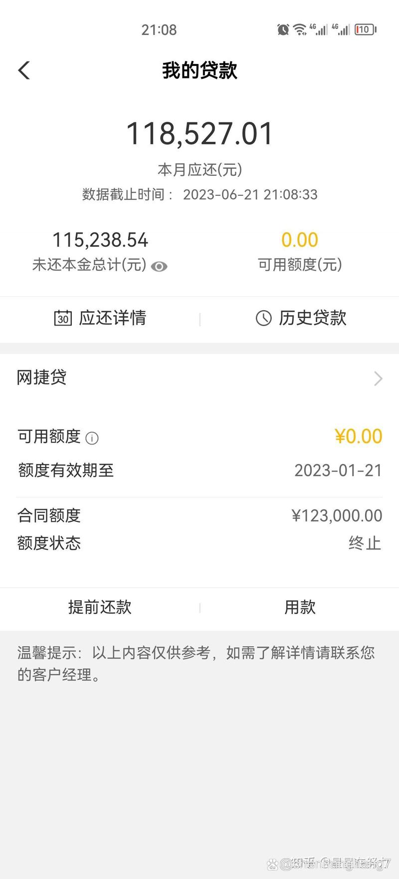 农行贷款逾期了,还上还能继续贷么