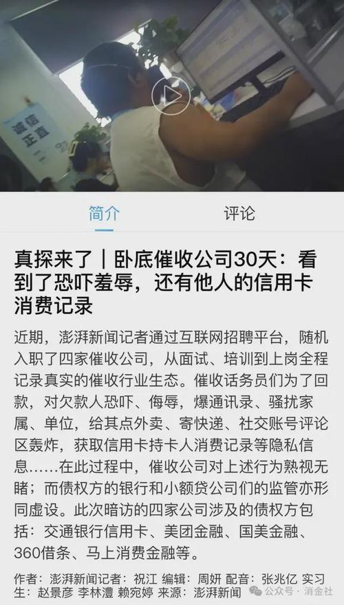 卡贷金融是谁家的催收员