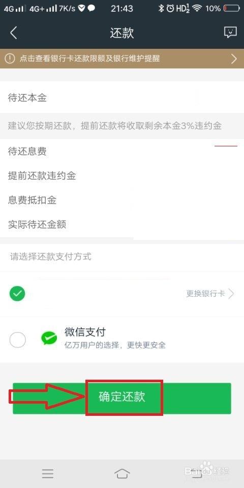 360借条可以直接还款吗？相关流程介绍