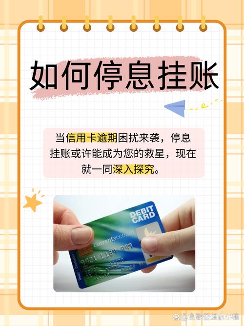 民法典 停息挂账规定