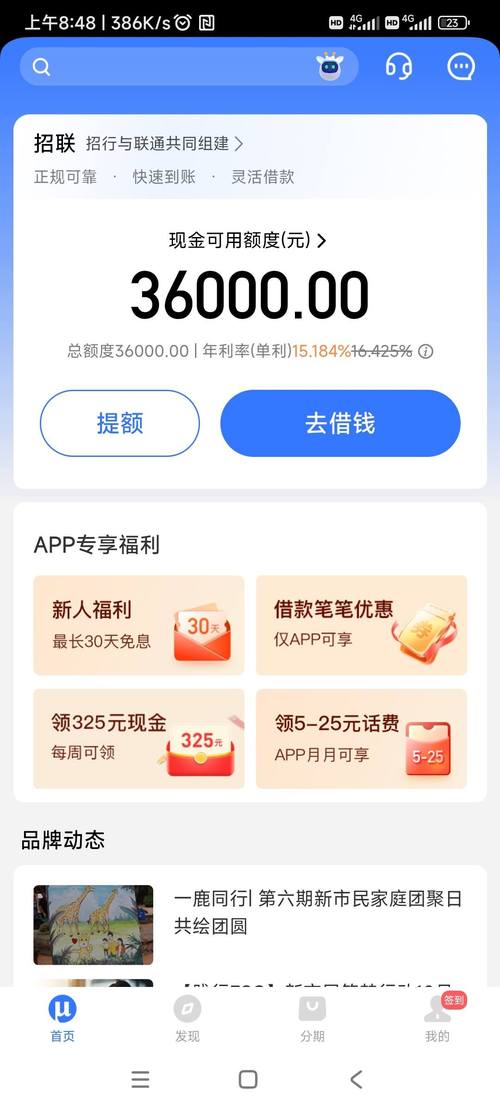 招联金融减免政策