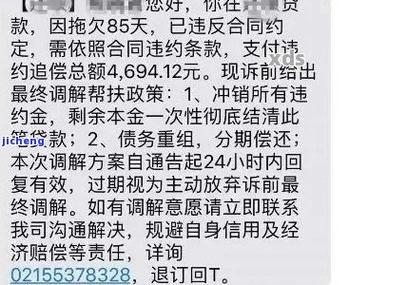 泸州逾期贷款