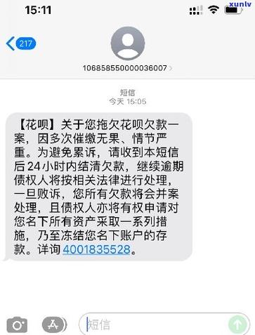 蚂蚁花呗催款短信
