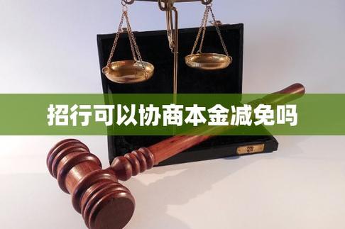 本金打折怎么协商才能降低损失？