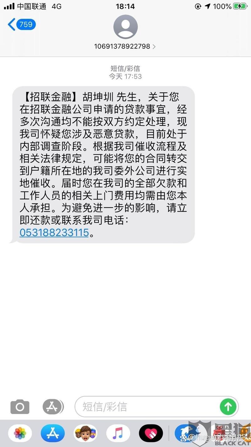 收到短信说恶意拖欠贷款怎么处理