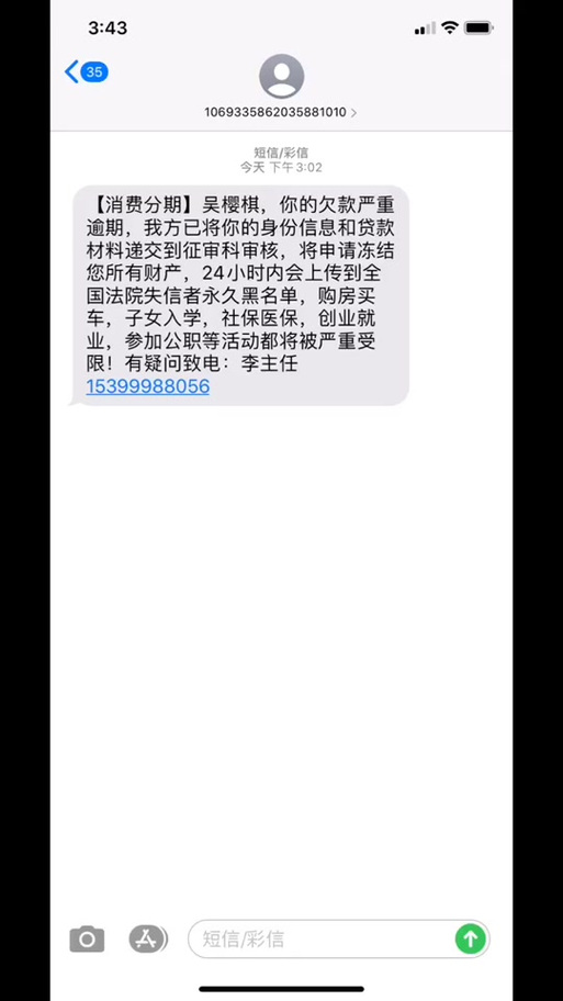 收到短信说恶意拖欠贷款怎么处理
