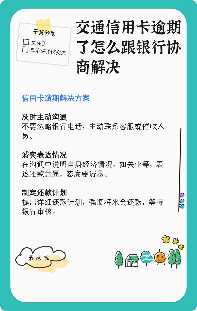 如何和信用卡中心沟通停息挂账处理呢