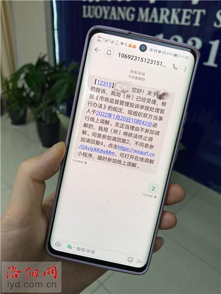1068开头的金融调解中心短信